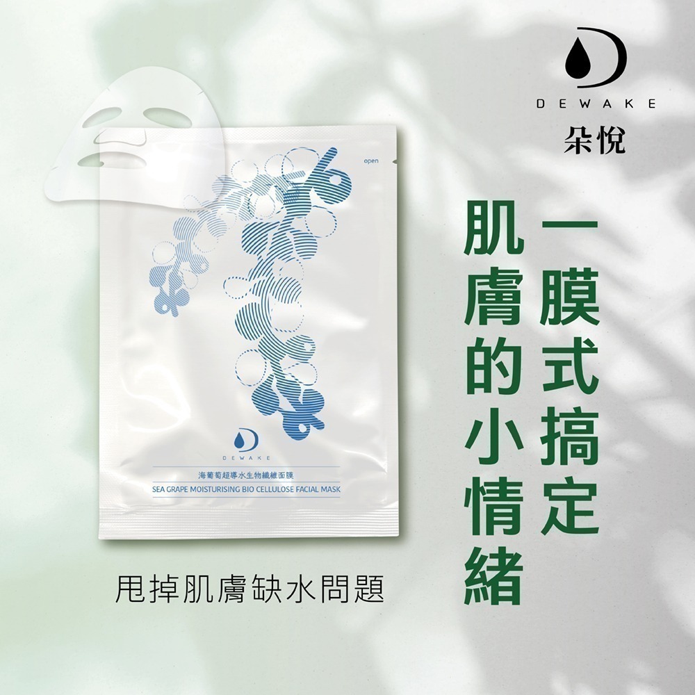 海葡萄超導水生物纖維面膜(26ml*3片)-細節圖5
