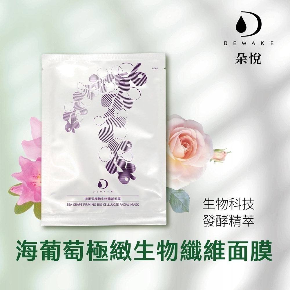 海葡萄極緻生物纖維面膜(26ml*3片)-細節圖3