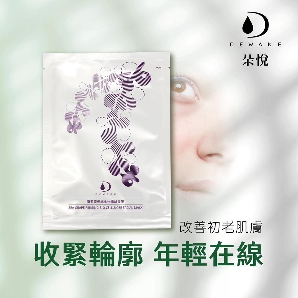 海葡萄極緻生物纖維面膜(26ml*3片)-細節圖4