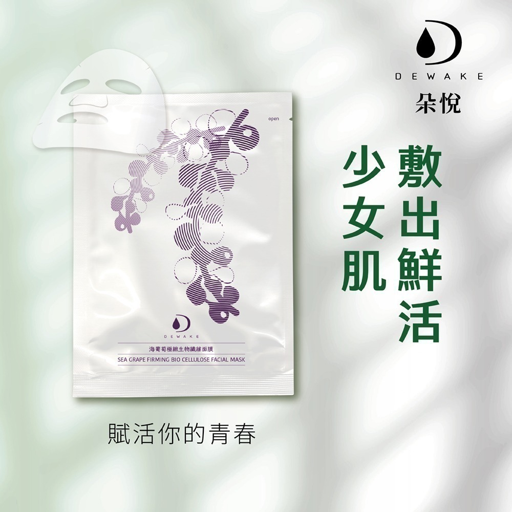 海葡萄極緻生物纖維面膜(26ml*3片)-細節圖5