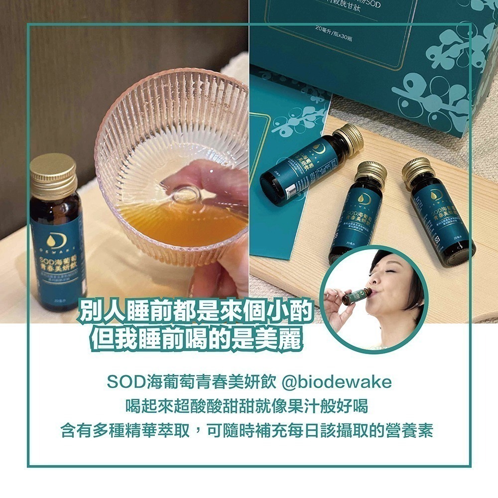SOD海葡萄青春美妍飲(20ml*30瓶)-細節圖4