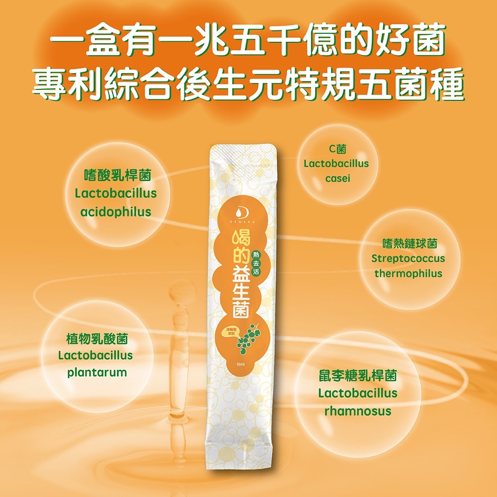 喝的熱去活益生菌(15ml*20包)-細節圖5