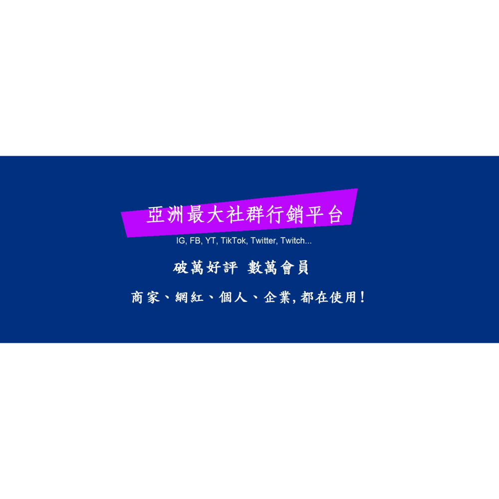 【社群行銷神器】IG 台灣 Instagram 按讚 愛心 追蹤 觀看 留言 影片 哀居 貼文 買讚 華人 網紅 唉拘-細節圖3