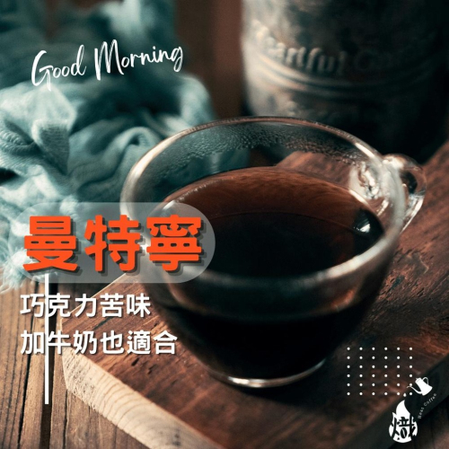 咖啡豆 曼特寧 / PWN黃金曼特寧 咖啡 單品咖啡 精品咖啡 手沖咖啡 自家烘焙 《熾咖啡烘焙工坊》