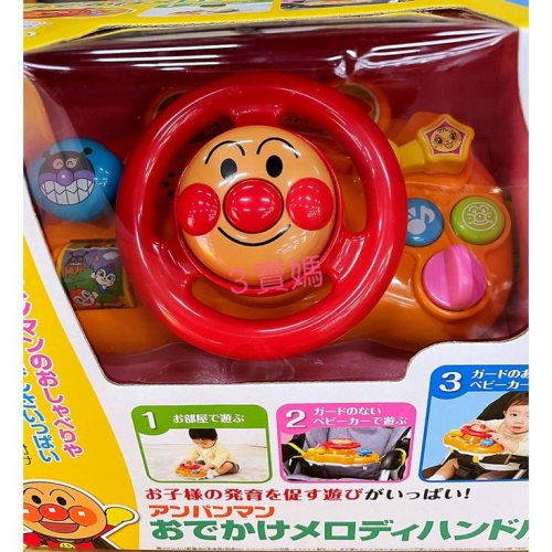 日本進口 PINOCCHIO麵包超人 麵包 嬰兒 玩具 嬰兒車 推車 方向盤 攜帶式聲光拜託下單前請先私訊問是否有現貨
