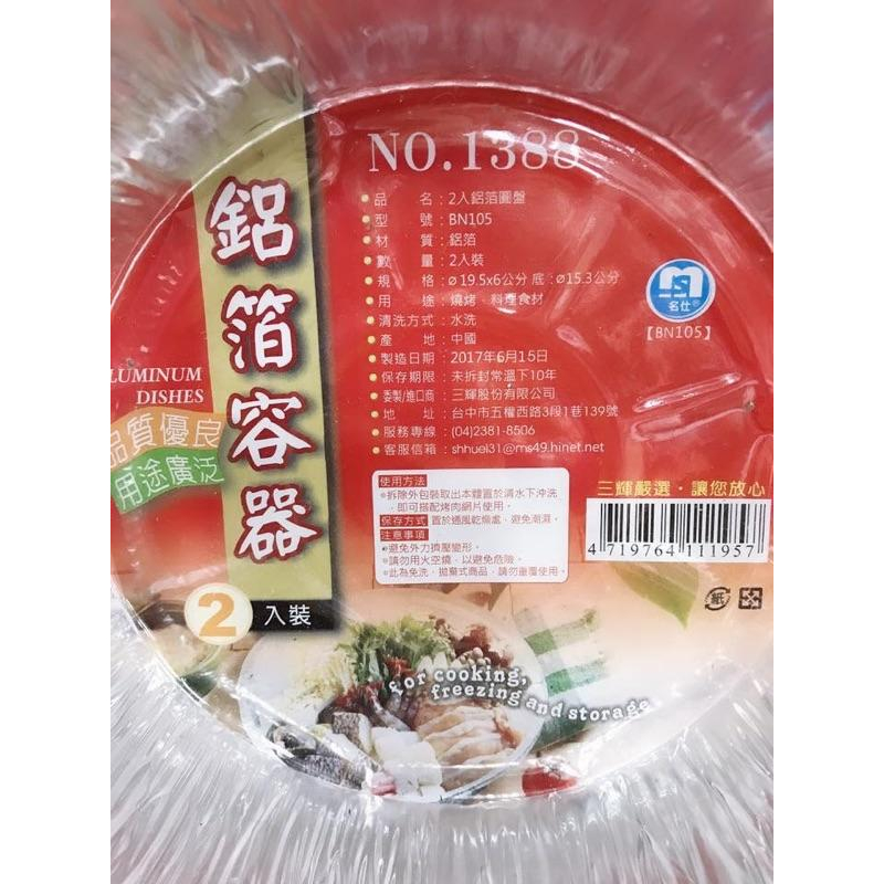 鋁箔聚寶盆3入附三個透明蓋子/用途：燒烤.料理食材-細節圖2