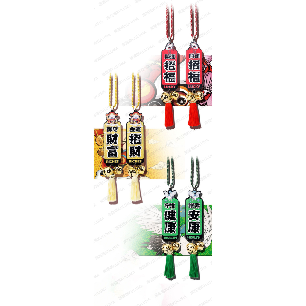 車內後視鏡祈福吊飾【庫路瑪】【FS-04】現貨開發票! 鈴鐺 日式風格 禮物 外送箱裝飾-細節圖6
