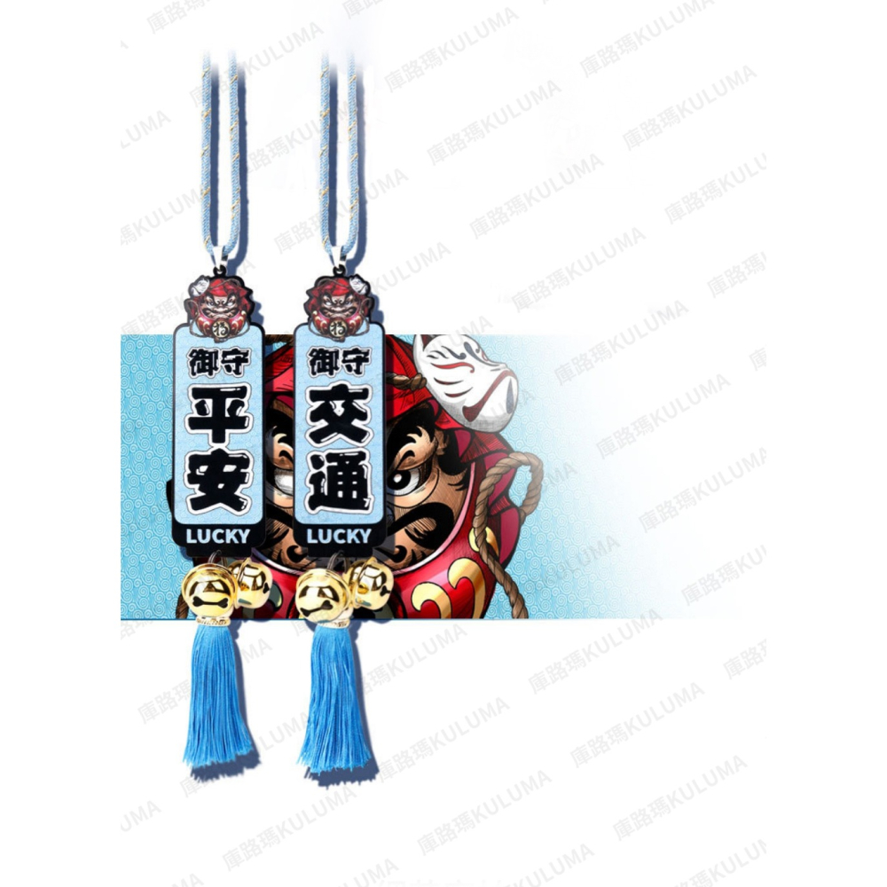 車內後視鏡祈福吊飾【庫路瑪】【FS-04】現貨開發票! 鈴鐺 日式風格 禮物 外送箱裝飾-細節圖7