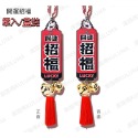 車內後視鏡祈福吊飾【庫路瑪】【FS-04】現貨開發票! 鈴鐺 日式風格 禮物 外送箱裝飾-規格圖7