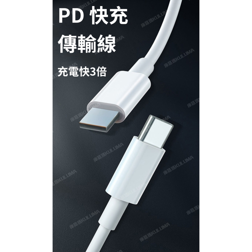 PD傳輸線充電線【庫路瑪】【LY-02】現貨開發票!支援PD協議 快充線 傳輸線TYPE C to Lightning-細節圖2