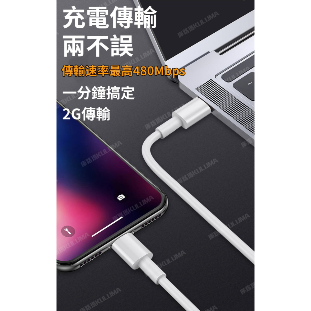 PD傳輸線充電線【庫路瑪】【LY-02】現貨開發票!支援PD協議 快充線 傳輸線TYPE C to Lightning-細節圖6