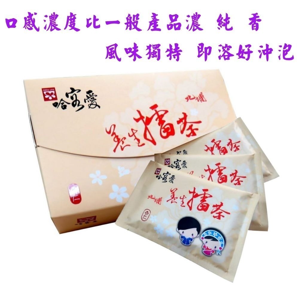 【啡茶不可】哈客愛杏仁擂茶-全國唯一每年送檢驗品項最多 堅持使用天然食材食品衛生安全有保障 16入/盒-細節圖3