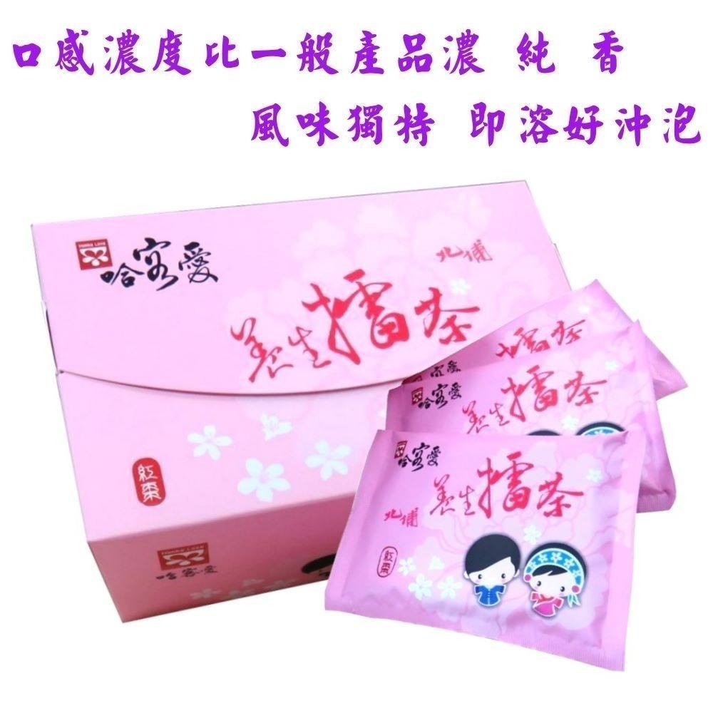 【啡茶不可】哈客愛紅棗擂茶-全國唯一每年送檢驗品項最多 堅持使用天然食材食品衛生安全有保障-16入/盒-細節圖3
