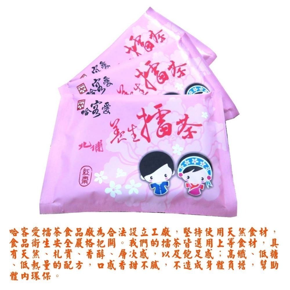 【啡茶不可】哈客愛紅棗擂茶-全國唯一每年送檢驗品項最多 堅持使用天然食材食品衛生安全有保障-16入/盒-細節圖4