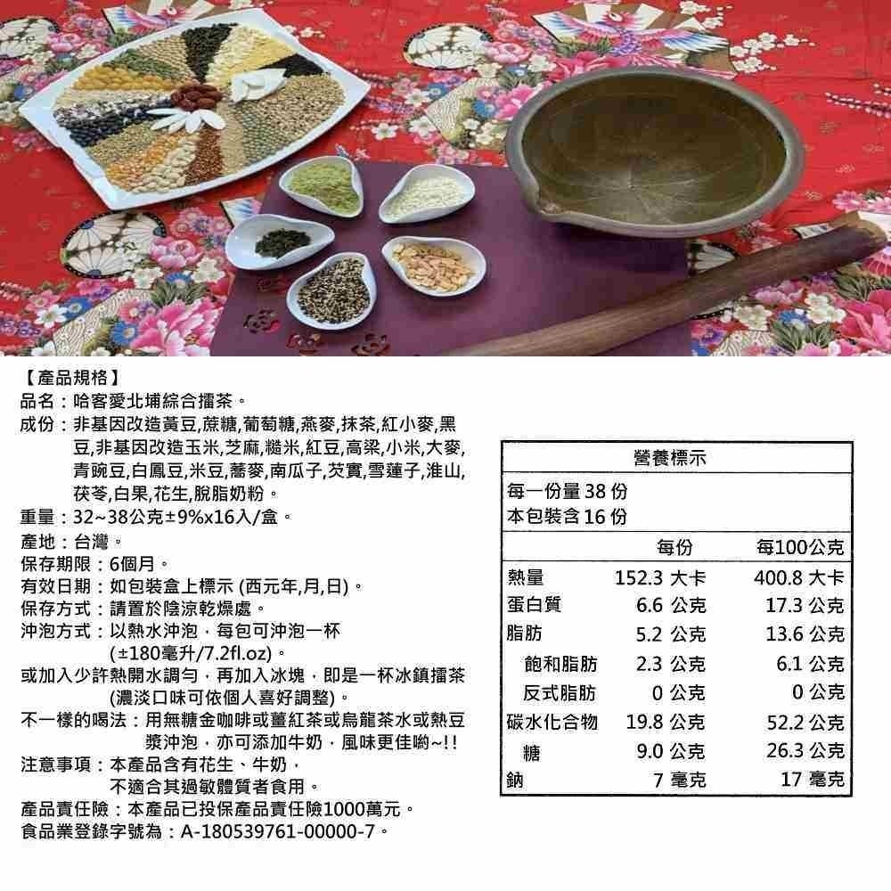 【啡茶不可】哈客愛綜合擂茶4盒一組-可任選產品口味組合-細節圖5