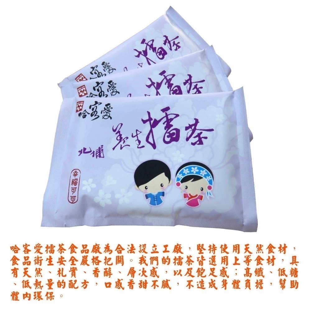【啡茶不可】哈客愛可可擂茶-全國唯一每年送檢驗品項最多 堅持使用天然食材食品衛生安全有保障-16入/盒-細節圖4