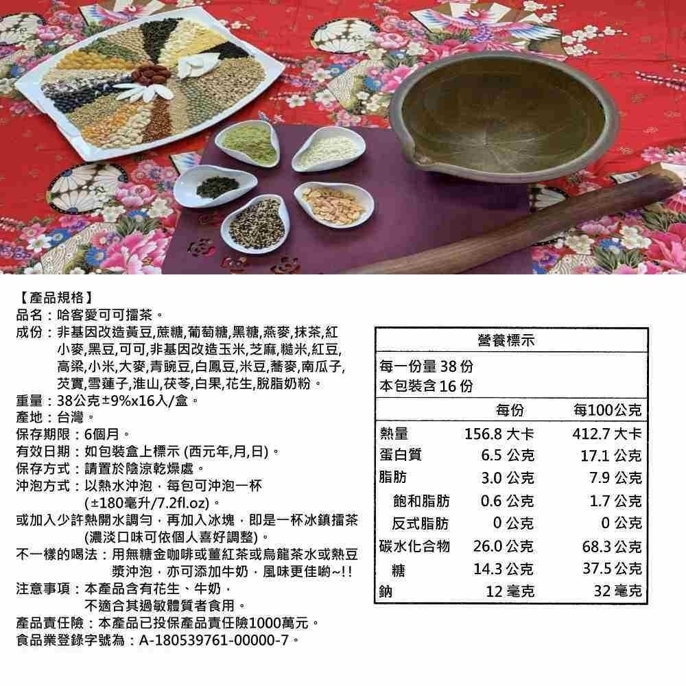 【啡茶不可】哈客愛可可擂茶-全國唯一每年送檢驗品項最多 堅持使用天然食材食品衛生安全有保障-16入/盒-細節圖7