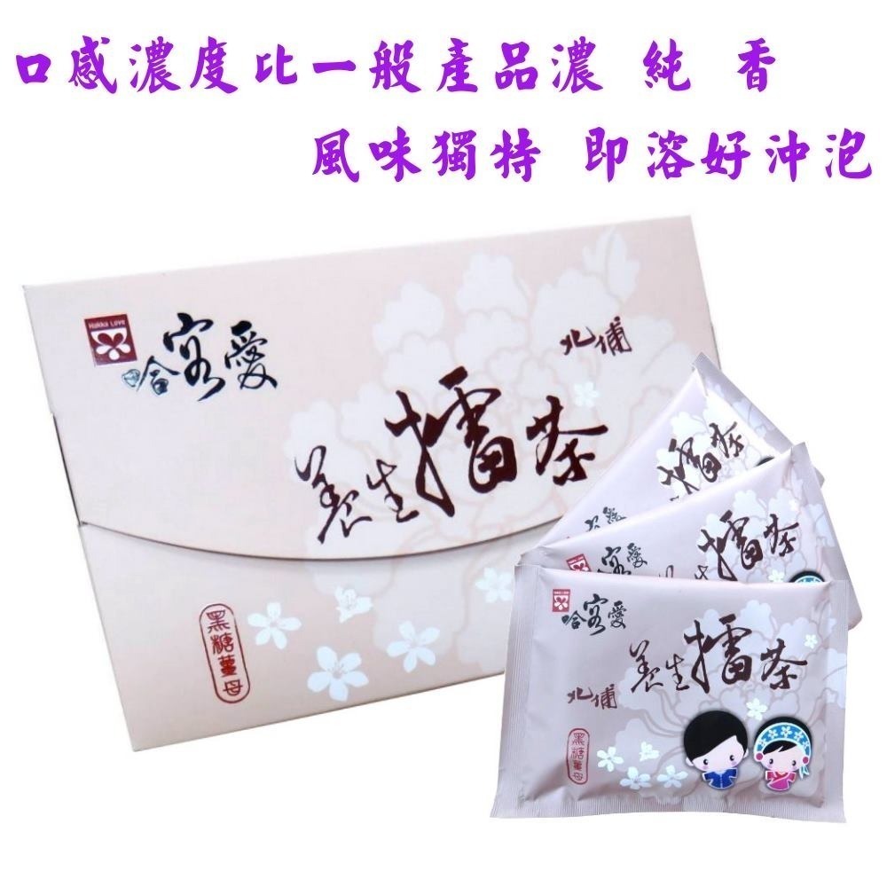 【啡茶不可】哈客愛黑糖薑母擂茶16入/盒-細節圖3