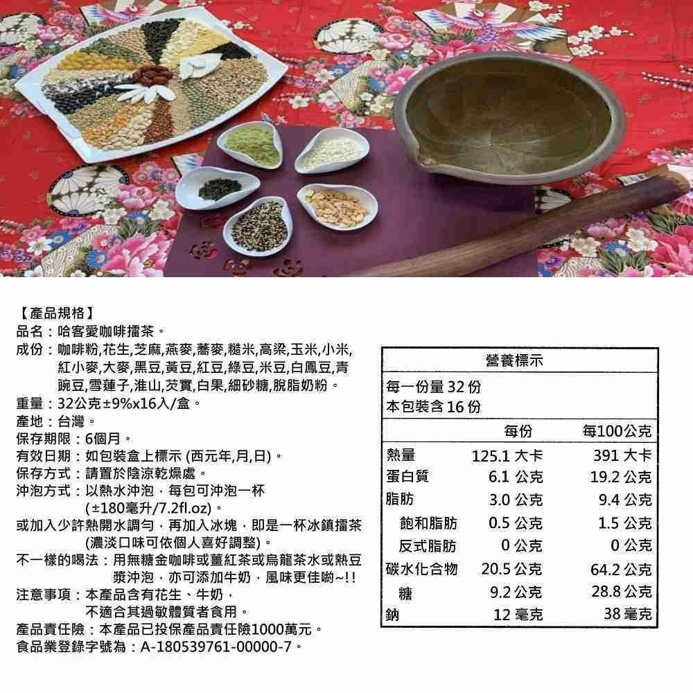 【啡茶不可】哈客愛黑糖薑母擂茶-全國唯一每年送檢驗品項最多 堅持使用天然食材食品衛生安全有保障 16入/盒-細節圖7