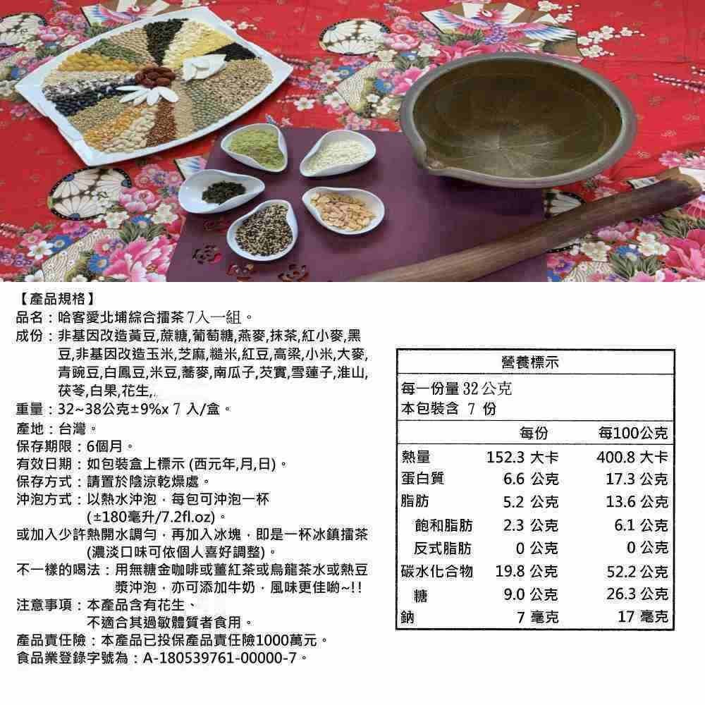 【啡茶不可】哈客愛綜合擂茶嚐鮮包7入一組(32-38gx7入)7種口味搭配組合 讓您嚐鮮每一種味道-細節圖7