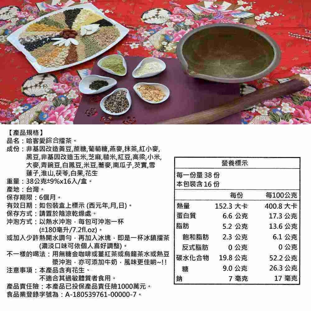 【啡茶不可】哈客愛3種口味綜合擂茶組(38gx15入/盒)內含抹茶、紅棗、杏仁3種口味-細節圖6