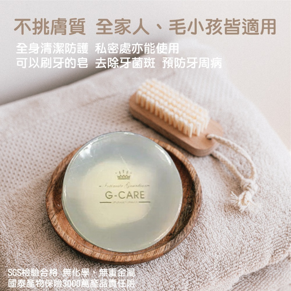 【自然奇蹟】G-Care 活性酵素手工皂-細節圖3