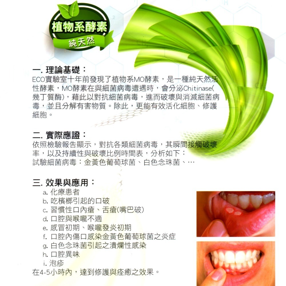 【自然奇蹟】Mo活性酵素 口腔修護噴劑-細節圖4