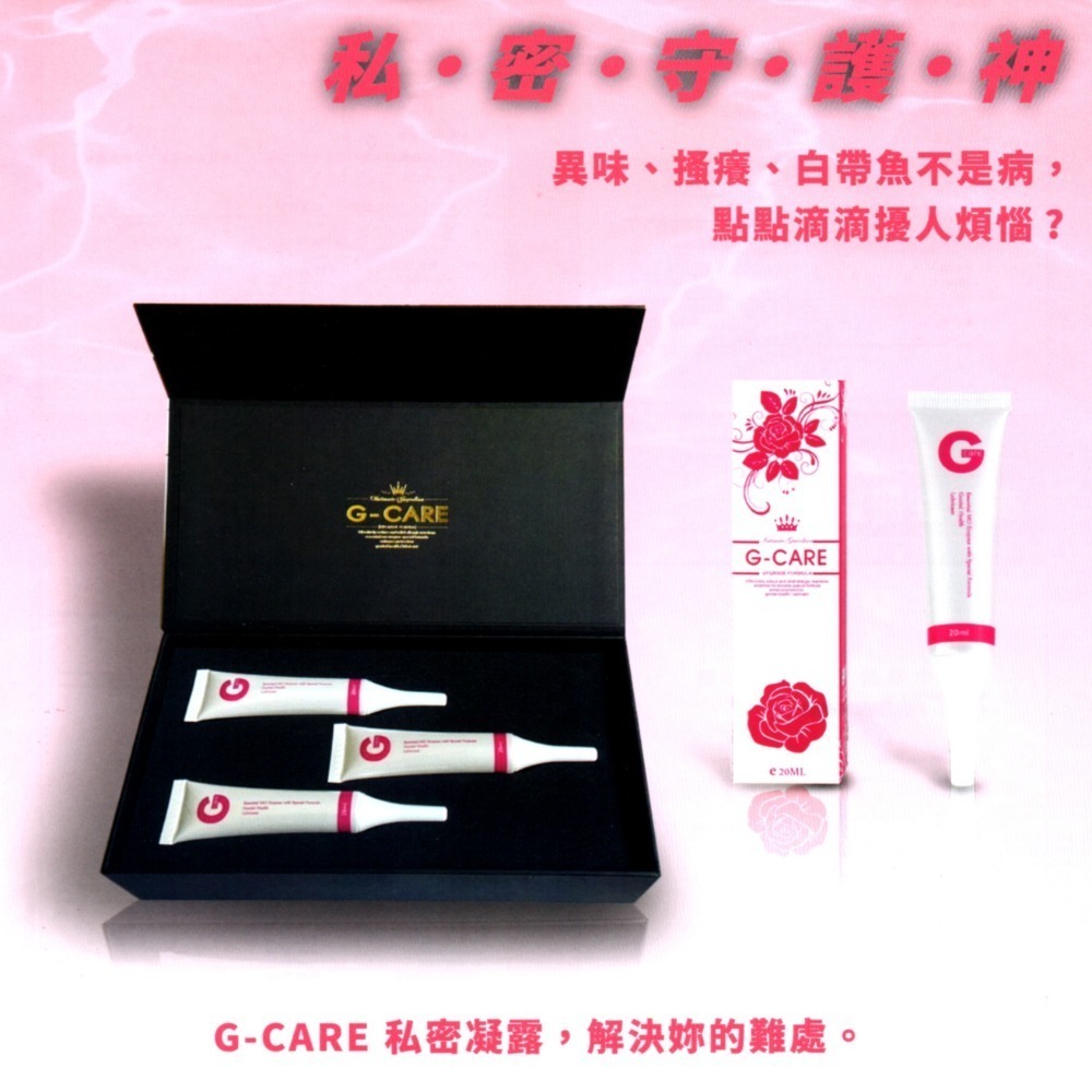 【自然奇蹟】G-Care 私密凝露-細節圖2