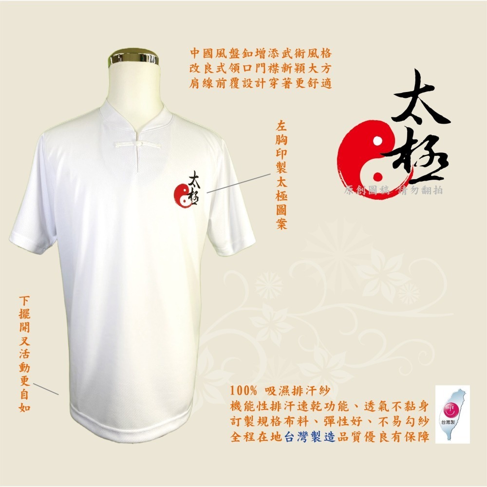 台灣製中國風 太極專屬圖騰印花 短袖功夫衫 太極拳服裝 武術 太極服 功夫裝 武術練功服 晨練服 表演服 改良式武術風格-細節圖2