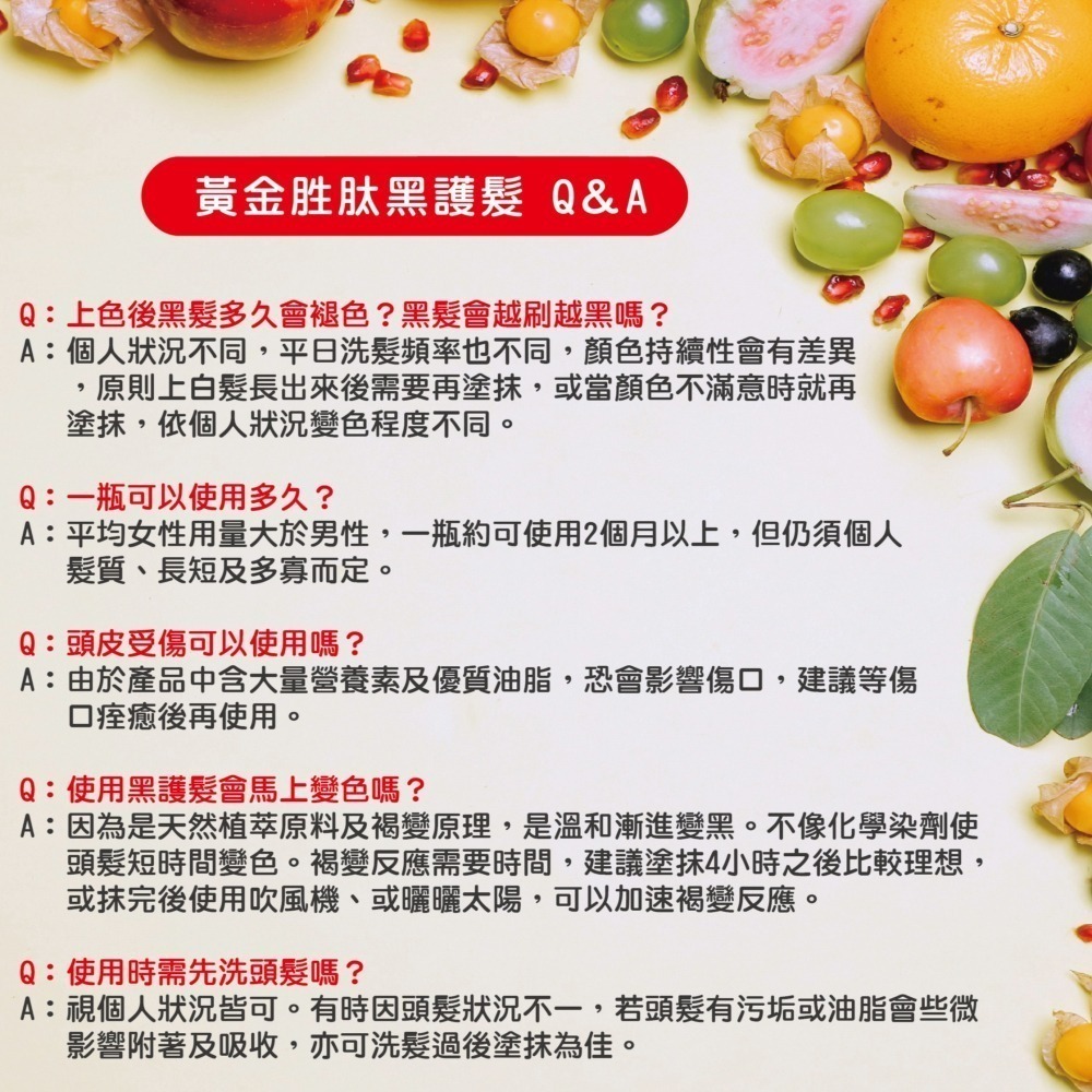 【黃金胜肽雙酵黑護髮】-細節圖6