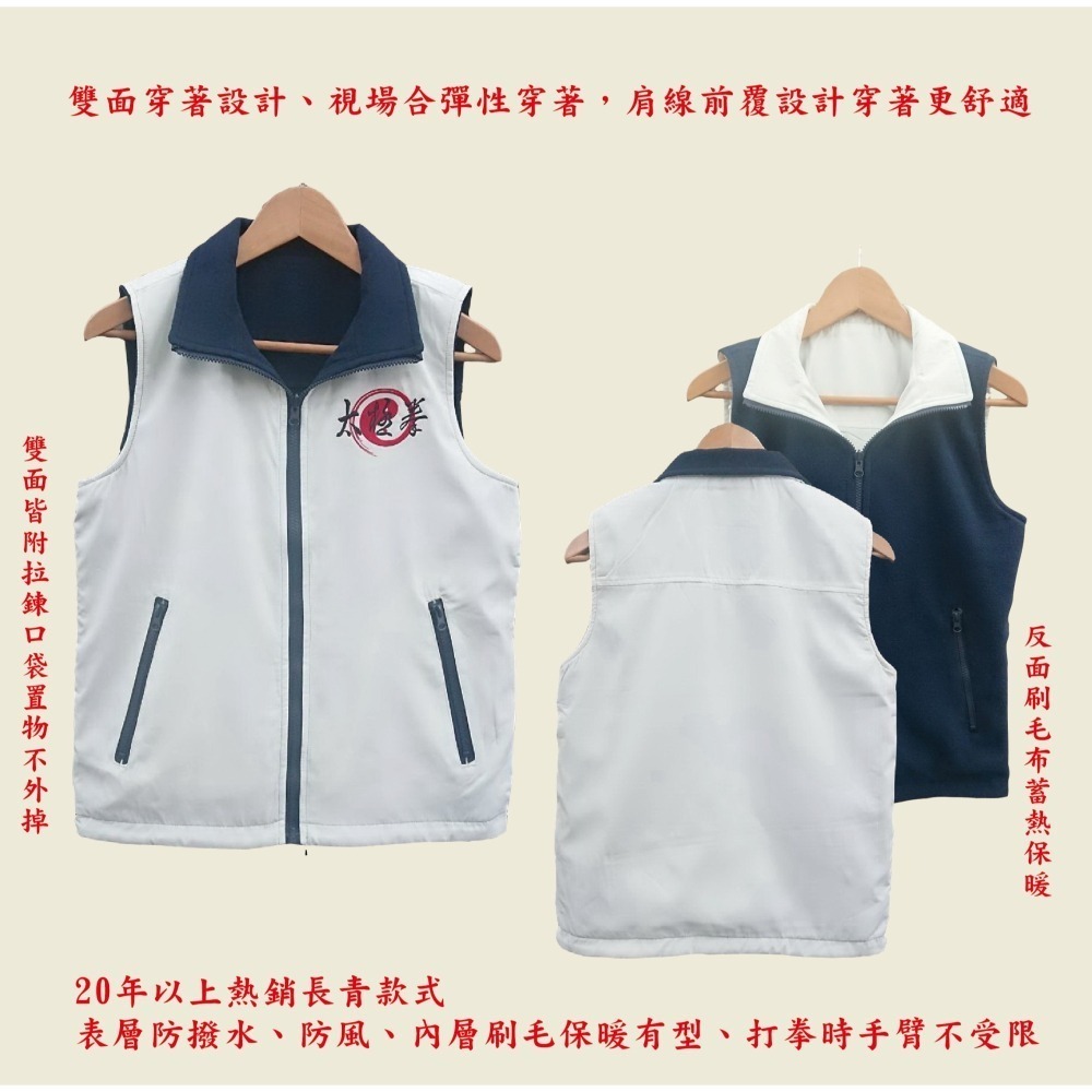 太極拳雙面穿背心 太極拳專屬Logo 表層防風 防撥水 內層Fleece刷毛 保暖舒適 適合秋冬內搭 運動不卡手-細節圖2