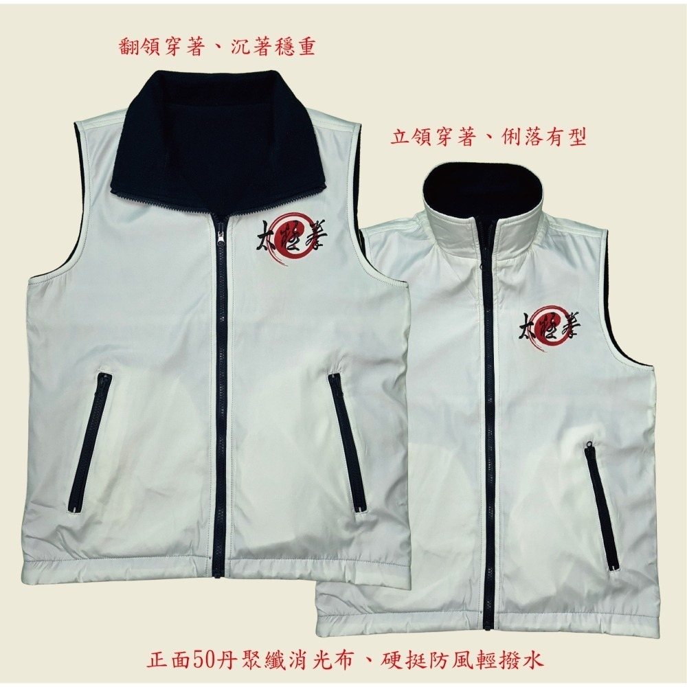 太極拳雙面穿背心 太極拳專屬Logo 表層防風 防撥水 內層Fleece刷毛 保暖舒適 適合秋冬內搭 運動不卡手-細節圖3