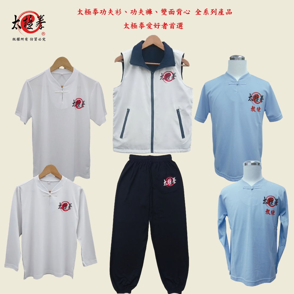 台灣製 太極拳 短袖藍色吸濕排汗布 教練專屬功夫衫 功夫裝 藍色教練衫 太極拳專屬Logo-細節圖3