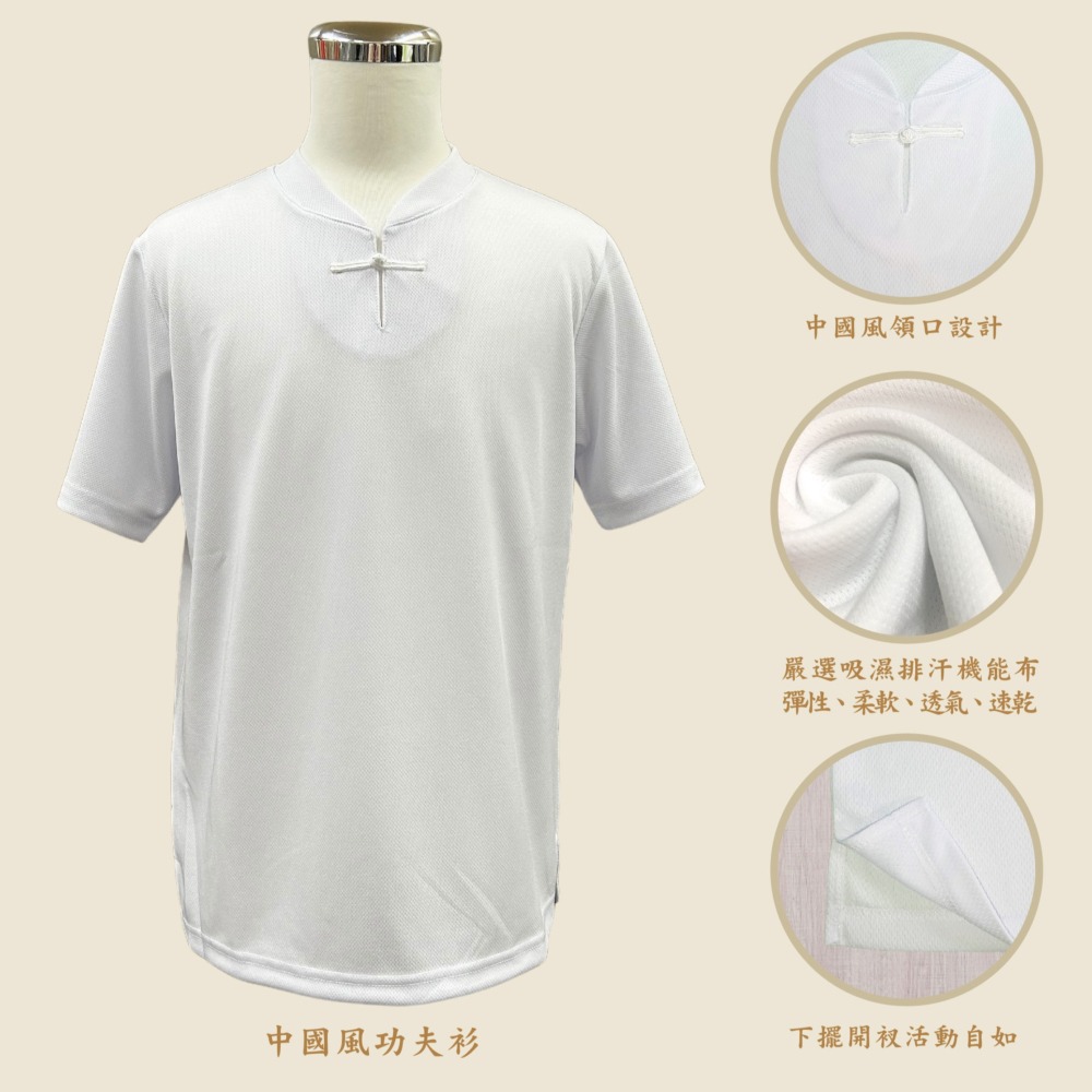 台灣製現貨供應 白色吸濕排汗 中式風格 短袖功夫衫 功夫裝 太極服 練功服 宮廟服 禪修上衣 運動衫-細節圖2