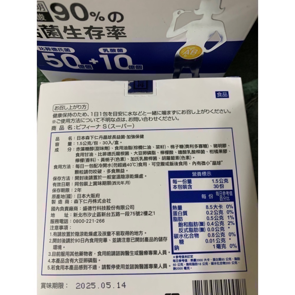 ￼日本 森下仁丹 晶球長益菌加強保健 30入 日本專利 益生菌 晶球-細節圖2