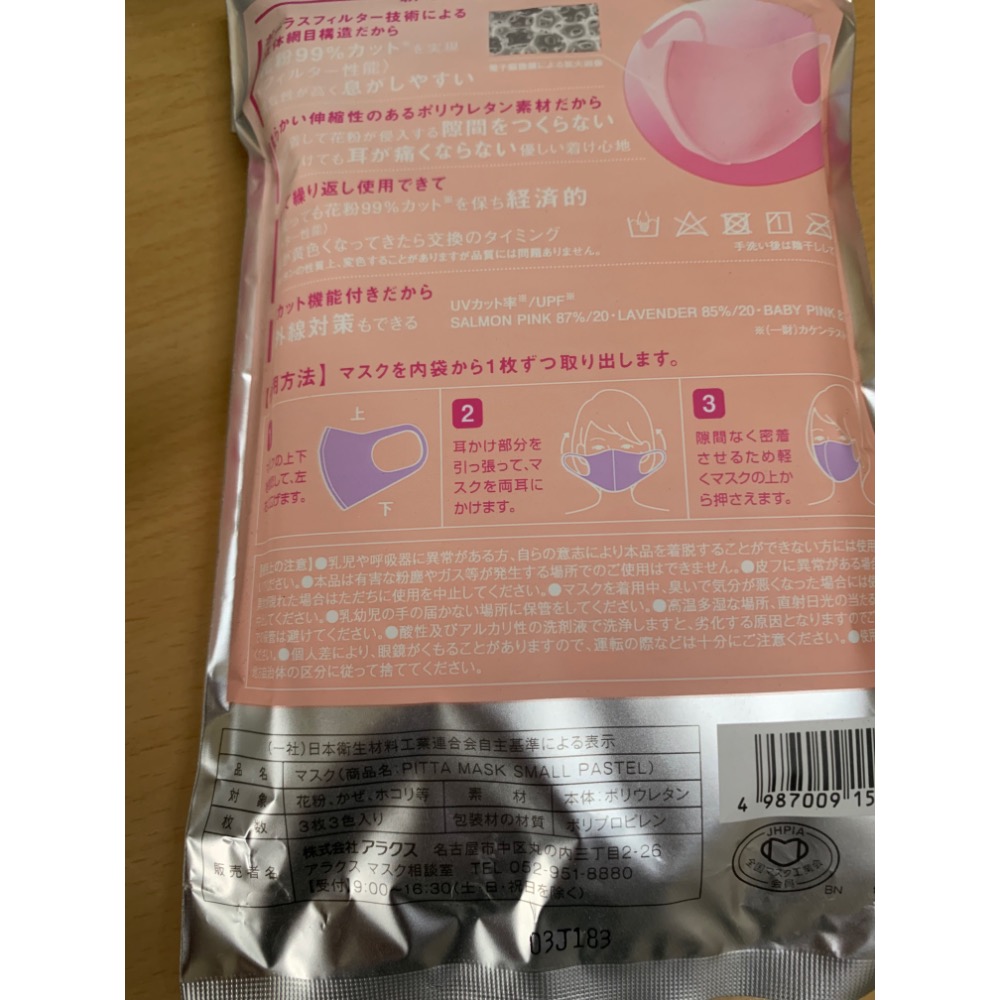 ￼PITTA MASK 高密合可水洗口罩 (一包3片入)-細節圖3