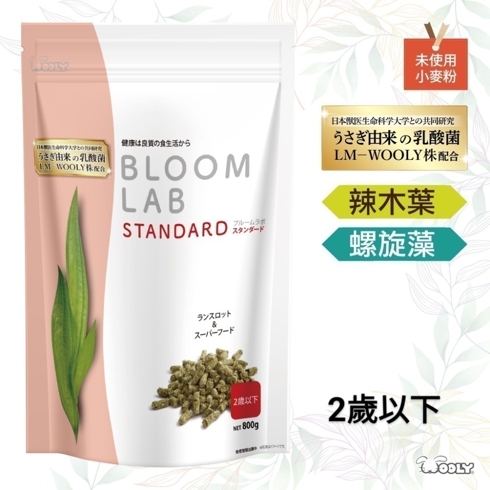 ◆趴趴兔牧草◆日本WOOLY 花開飼料系列 幼兔/成兔/老兔/特殊兔 800克-規格圖1