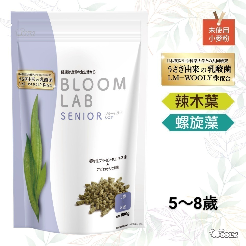 ◆趴趴兔牧草◆日本WOOLY 花開飼料系列 幼兔/成兔/老兔/特殊兔 800克-規格圖1