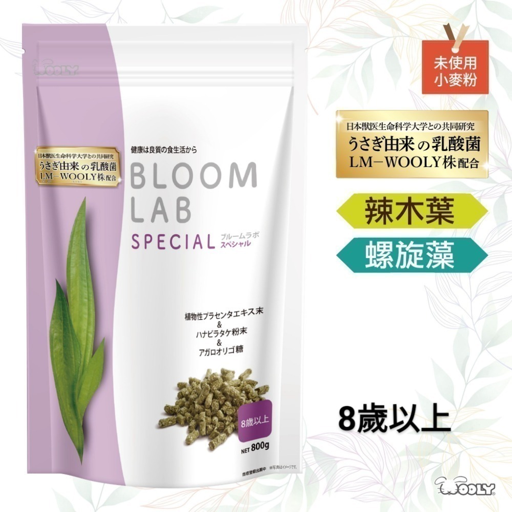 ◆趴趴兔牧草◆日本WOOLY 花開飼料系列 幼兔/成兔/老兔/特殊兔 800克-規格圖1