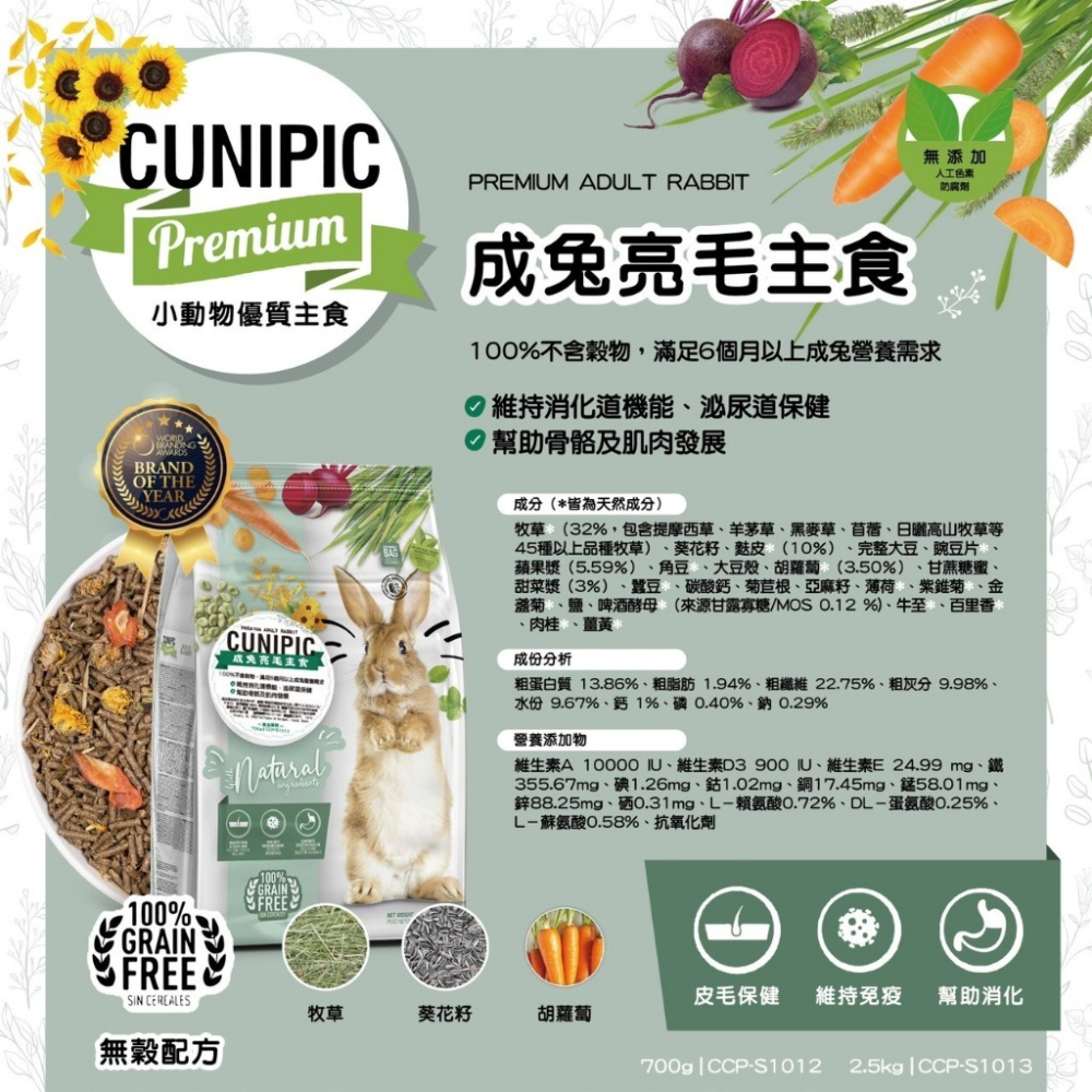 ◆趴趴兔牧草◆西班牙CUNIPIC 無穀成兔亮毛主食 700克 成兔飼料-細節圖2