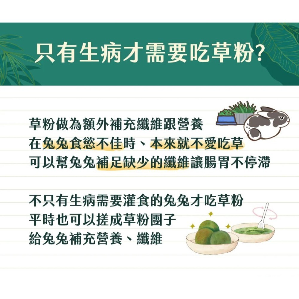 ◆趴趴兔牧草◆愛米可緹 纖細草粉 400ML 超細粉體 更容易灌食-細節圖2
