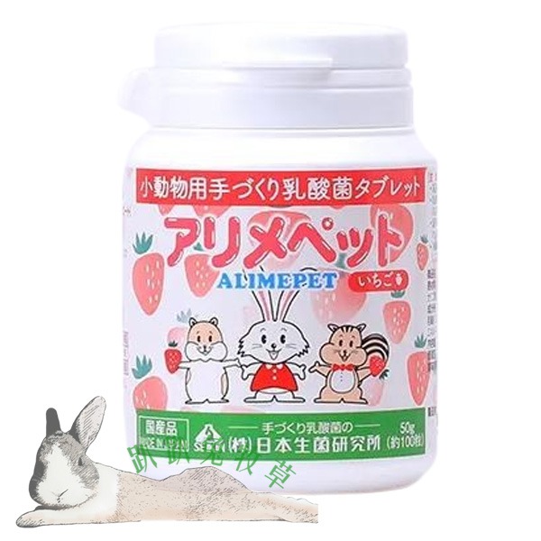 ◆趴趴兔牧草◆日本生菌研究所 小動物 益生菌 原味/草莓味 50克/10克-規格圖4