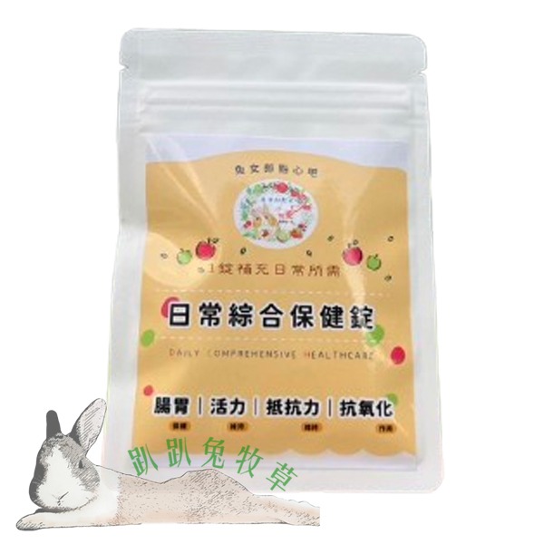 日常綜合保健錠