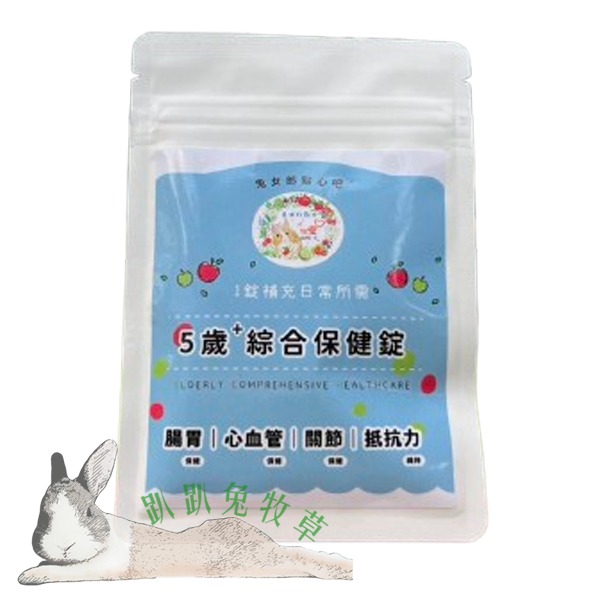 五歲以上綜合保健錠（5歲+）