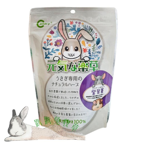 ◆趴趴兔牧草◆Canary 小動物補助食品 小金英 紫背草 蝦鉗草-規格圖1