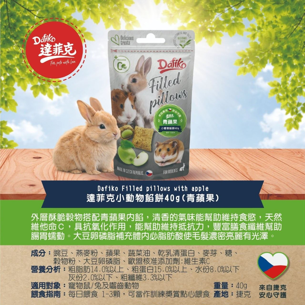 ◆趴趴兔牧草◆捷克 Dafiko 達菲克點心系列 餡餅/夾心脆餅/青蘋果/草本/藍莓-細節圖3