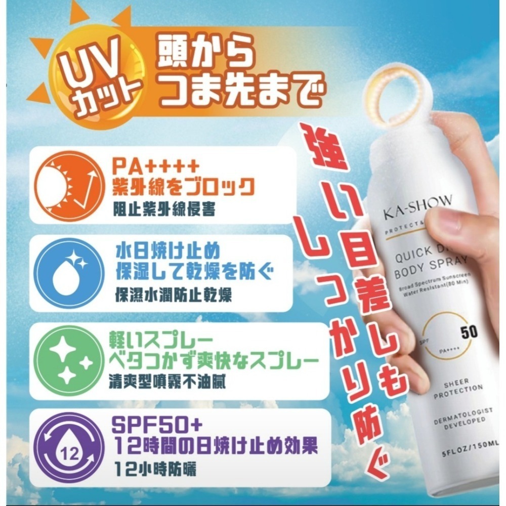 [正貨】日本KA SHOW防曬噴霧 SPF50pa＋＋＋防曬噴霧-細節圖2