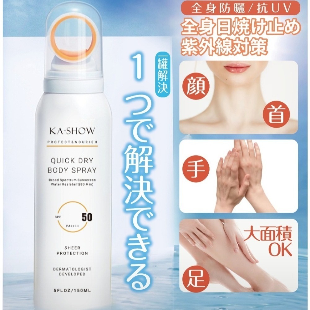 [正貨】日本KA SHOW防曬噴霧 SPF50pa＋＋＋防曬噴霧-細節圖3