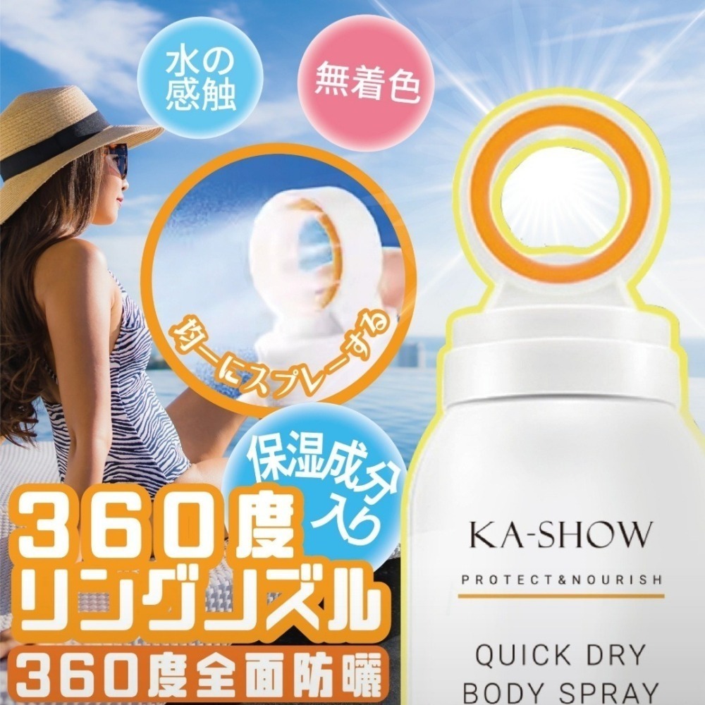 [正貨】日本KA SHOW防曬噴霧 SPF50pa＋＋＋防曬噴霧-細節圖4