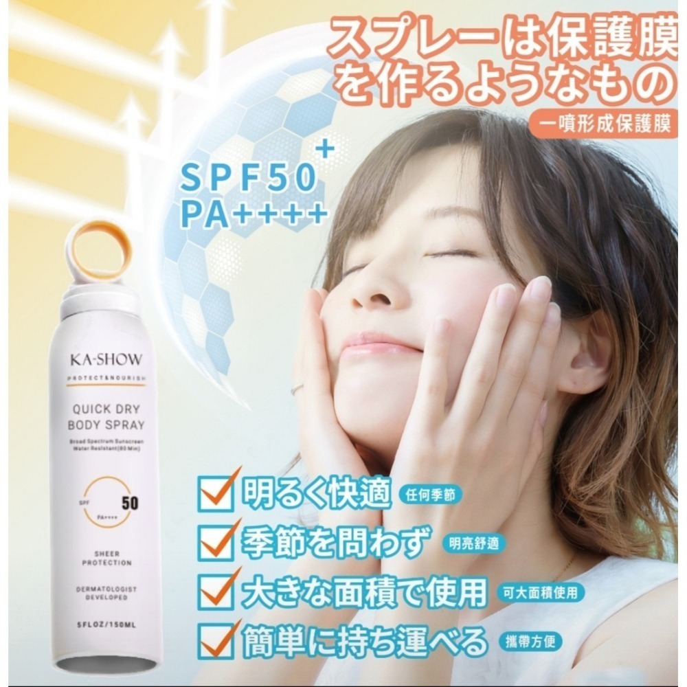 [正貨】日本KA SHOW防曬噴霧 SPF50pa＋＋＋防曬噴霧-細節圖7